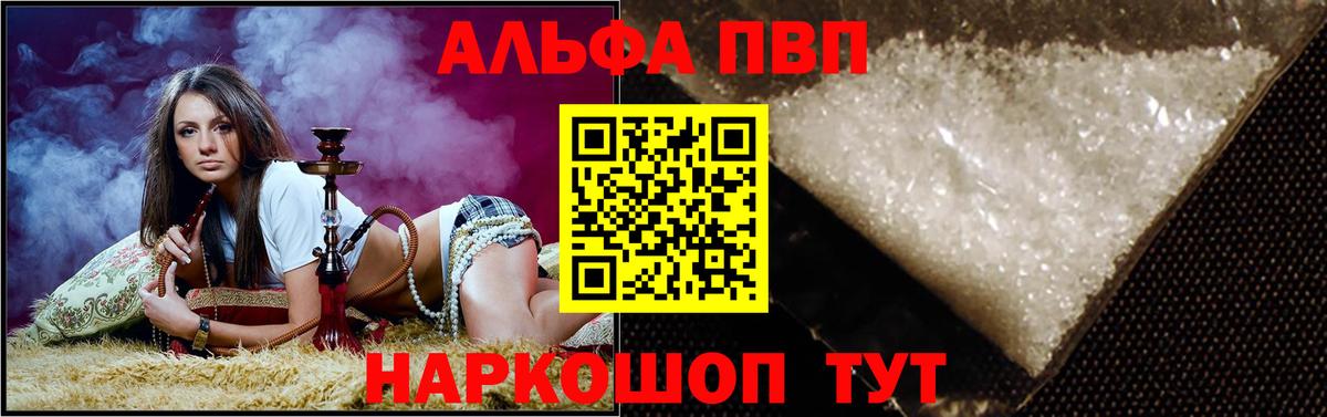 Alpha PVP Соль Россия