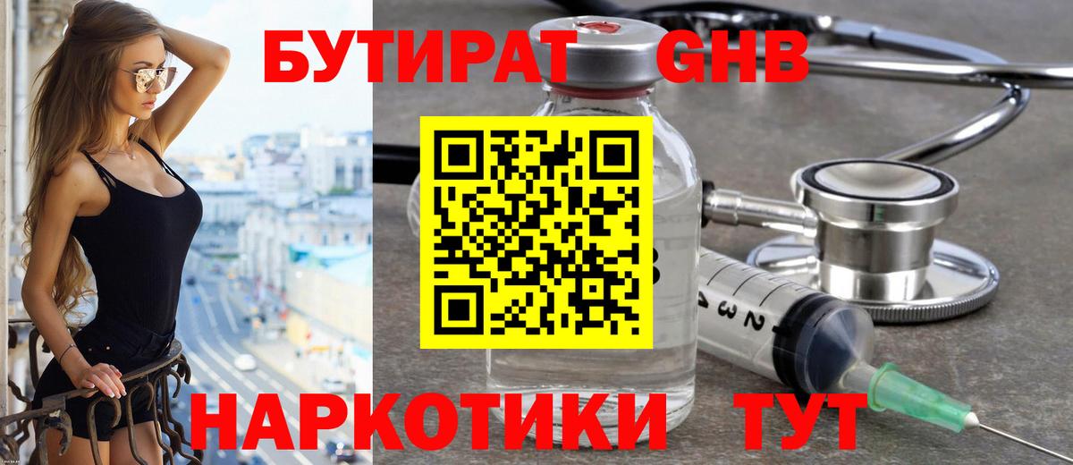 Бутират бутик Россия