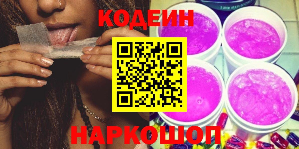 Кодеиновый сироп Lean напиток Lean (лин)  где купить наркоту  Кодеин напиток Lean (лин)  Россия 