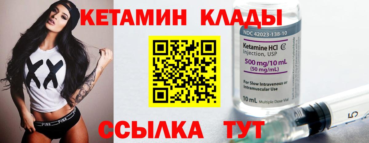 Кетамин ketamine Россия