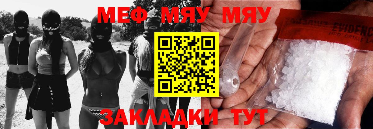 МЕФ кристаллы Россия