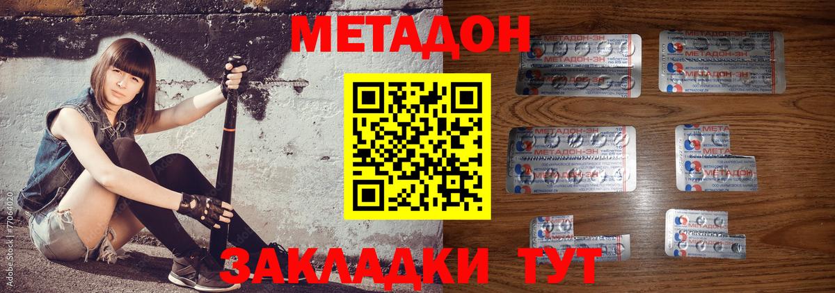 Метадон methadone  Метадон кристалл  Вход с VPN  Россия 